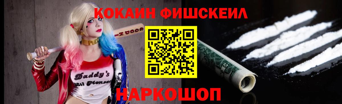 Cocaine Эквадор  COCAIN VHQ  Вход с VPN  Пушкино 