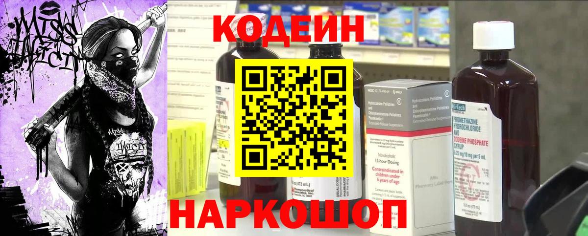 Кодеиновый сироп Lean Purple Drank  Кодеин напиток Lean (лин)  Вход с VPN  Пушкино 