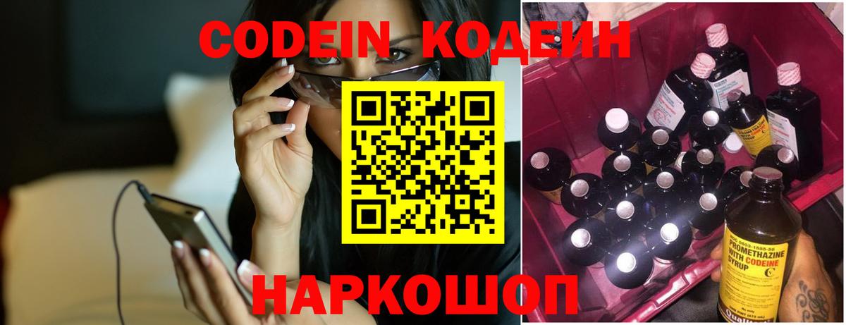 Codein Purple Drank Пушкино