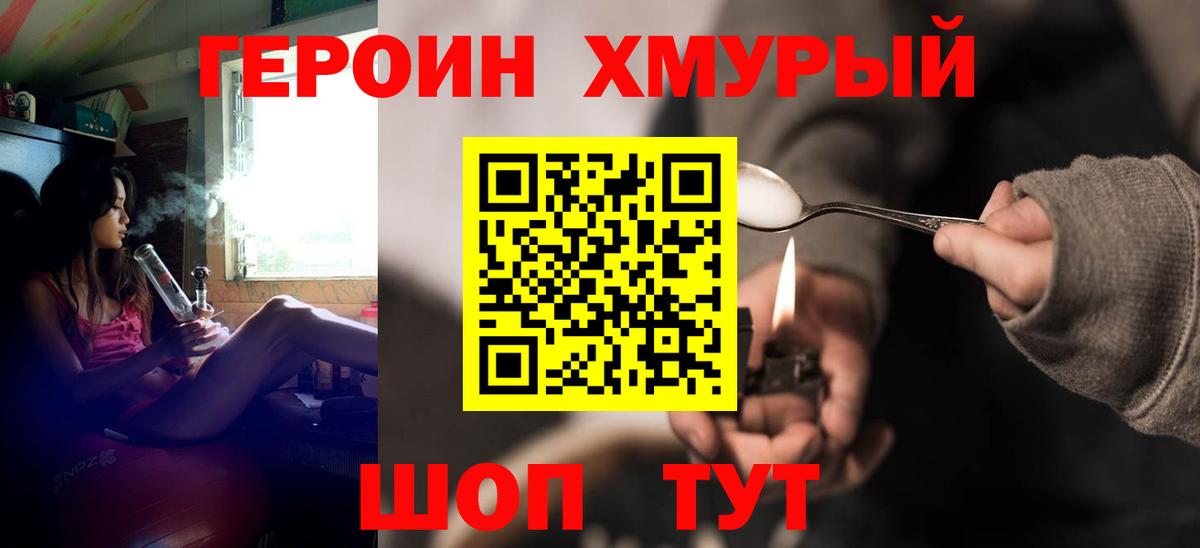 Героин  Героин гречка  Вход с VPN  Пушкино 