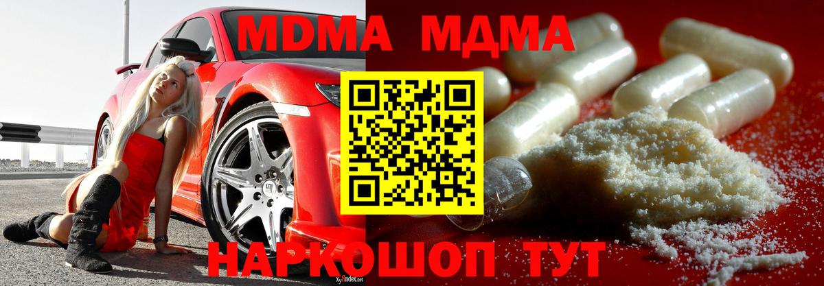 МДМА Molly  MDMA  Пушкино  МДМА кристаллы  Вход с VPN 