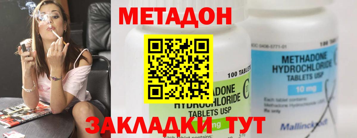 Метадон methadone  Метадон VHQ  Вход с VPN  Пушкино 