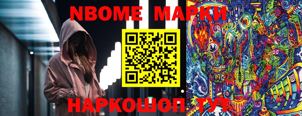 Марки N-bome 1,5мг  Вход с VPN  где продают наркотики  Пушкино 